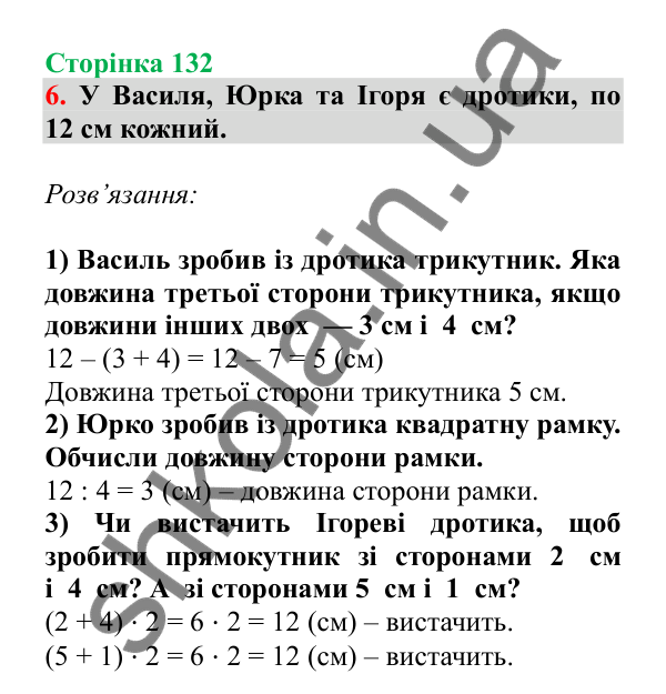 Урок 37, завдання № 6, сторінка 132 — ГДЗ Математика 3 клас Гісь 2025 частина 1