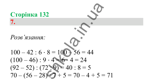 Урок 37, завдання № 7, сторінка 132 — ГДЗ Математика 3 клас Гісь 2025 частина 1