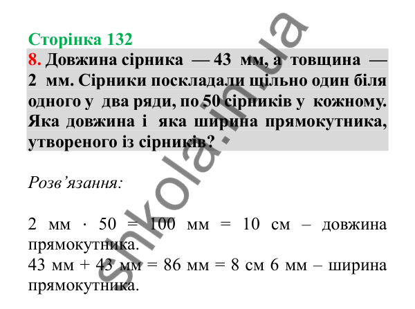 Урок 37, завдання № 8, сторінка 132 — ГДЗ Математика 3 клас Гісь 2025 частина 1