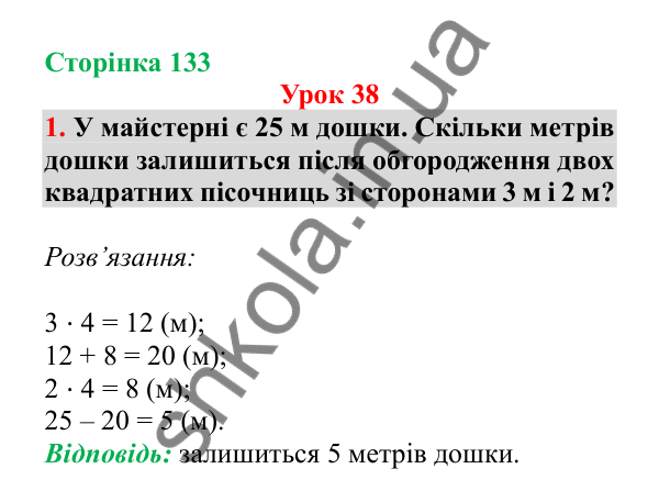 Урок 38, завдання № 1, сторінка 133 — ГДЗ Математика 3 клас Гісь 2025 частина 1