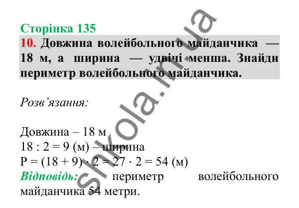 Урок 38, завдання № 10, сторінка 135 — ГДЗ Математика 3 клас Гісь 2025 частина 1