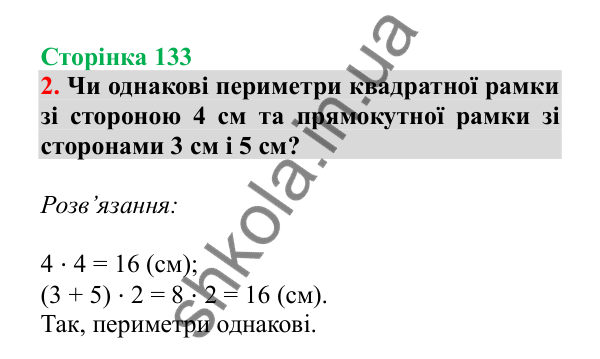 Урок 38, завдання № 2, сторінка 133 — ГДЗ Математика 3 клас Гісь 2025 частина 1