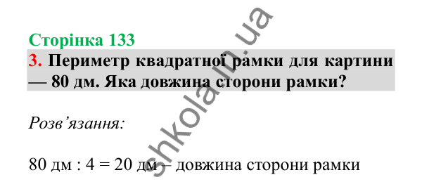 Урок 38, завдання № 3, сторінка 133 — ГДЗ Математика 3 клас Гісь 2025 частина 1