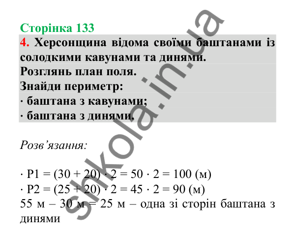 Урок 38, завдання № 4, сторінка 133 — ГДЗ Математика 3 клас Гісь 2025 частина 1
