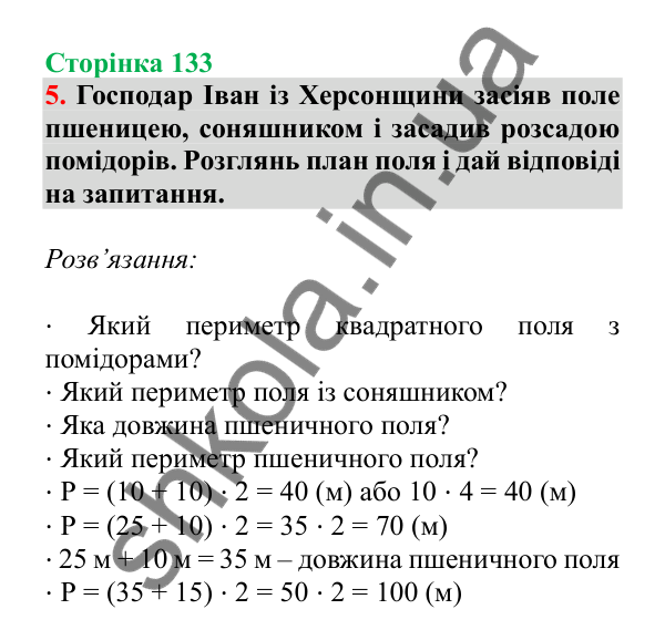 Урок 38, завдання № 5, сторінка 133 — ГДЗ Математика 3 клас Гісь 2025 частина 1