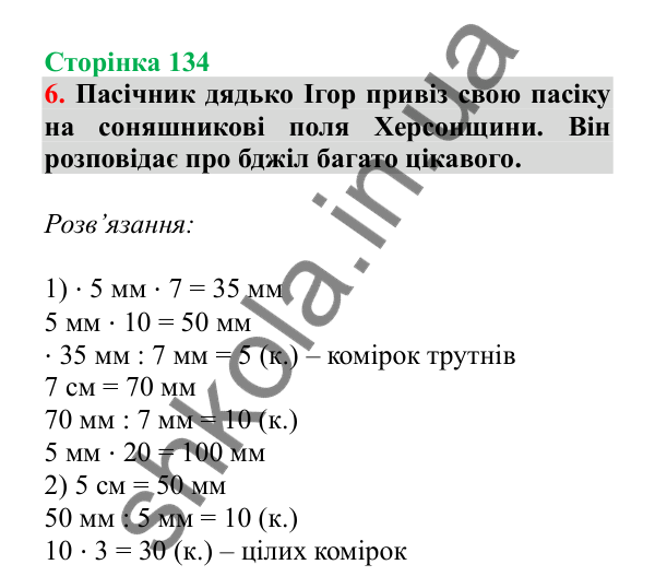 Урок 38, завдання № 6, сторінка 134 — ГДЗ Математика 3 клас Гісь 2025 частина 1