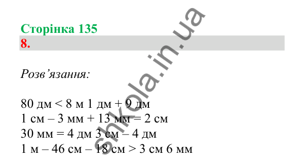 Урок 38, завдання № 8, сторінка 135 — ГДЗ Математика 3 клас Гісь 2025 частина 1