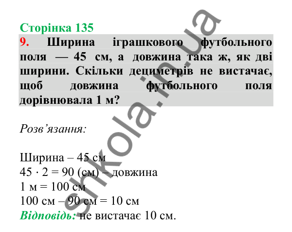 Урок 38, завдання № 9, сторінка 135 — ГДЗ Математика 3 клас Гісь 2025 частина 1