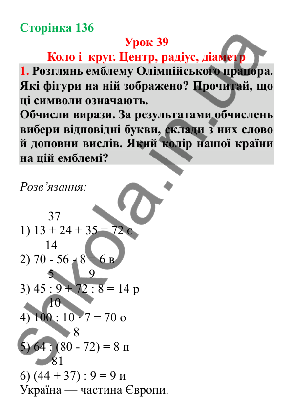 Урок 39, завдання № 1, сторінка 136 — ГДЗ Математика 3 клас Гісь 2025 частина 1
