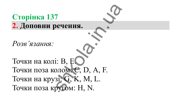 Урок 39, завдання № 2, сторінка 137 — ГДЗ Математика 3 клас Гісь 2025 частина 1