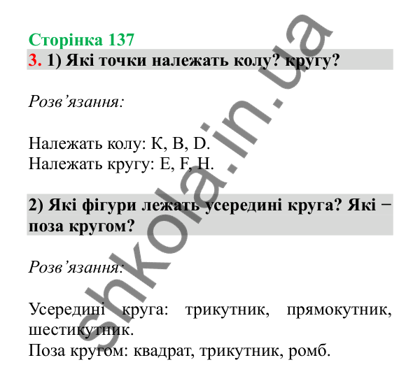 Урок 39, завдання № 3, сторінка 137 — ГДЗ Математика 3 клас Гісь 2025 частина 1