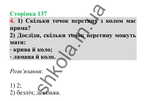 Урок 39, завдання № 4, сторінка 137 — ГДЗ Математика 3 клас Гісь 2025 частина 1
