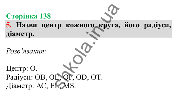 Урок 39, завдання № 5, сторінка 138 — ГДЗ Математика 3 клас Гісь 2025 частина 1