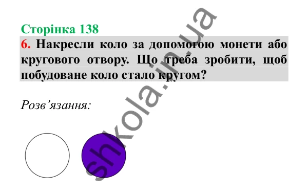 Урок 39, завдання № 6, сторінка 138 — ГДЗ Математика 3 клас Гісь 2025 частина 1