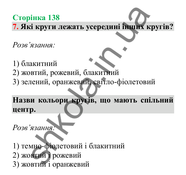 Урок 39, завдання № 7, сторінка 138 — ГДЗ Математика 3 клас Гісь 2025 частина 1
