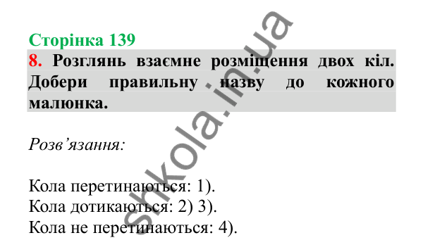 Урок 39, завдання № 8, сторінка 139 — ГДЗ Математика 3 клас Гісь 2025 частина 1