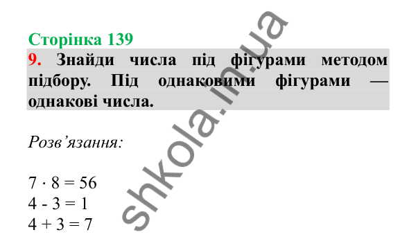 Урок 39, завдання № 9, сторінка 139 — ГДЗ Математика 3 клас Гісь 2025 частина 1