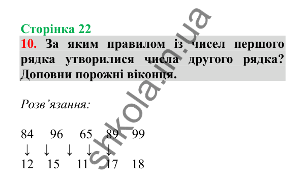 Урок 4, завдання № 10, сторінка 22 — ГДЗ Математика 3 клас Гісь 2025 частина 1