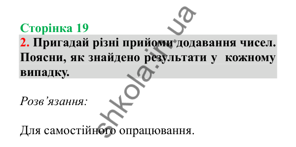 Урок 4, завдання № 2, сторінка 19 — ГДЗ Математика 3 клас Гісь 2025 частина 1