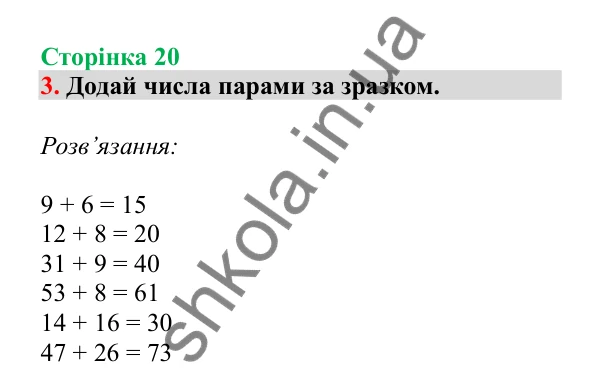 Урок 4, завдання № 3, сторінка 20 — ГДЗ Математика 3 клас Гісь 2025 частина 1