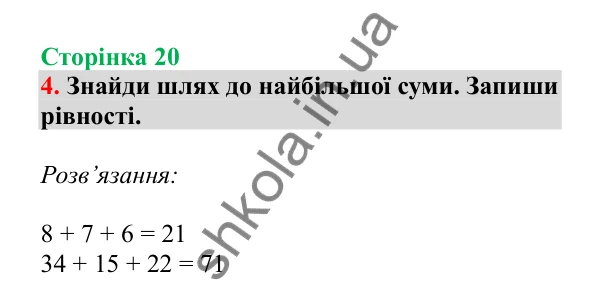 Урок 4, завдання № 4, сторінка 20 — ГДЗ Математика 3 клас Гісь 2025 частина 1