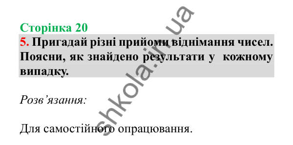 Урок 4, завдання № 5, сторінка 20 — ГДЗ Математика 3 клас Гісь 2025 частина 1