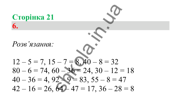 Урок 4, завдання № 6, сторінка 21 — ГДЗ Математика 3 клас Гісь 2025 частина 1