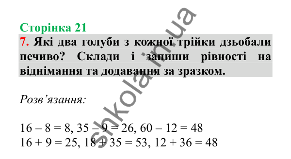 Урок 4, завдання № 7, сторінка 21 — ГДЗ Математика 3 клас Гісь 2025 частина 1