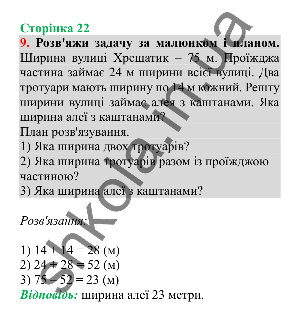 Урок 4, завдання № 9, сторінка 22 — ГДЗ Математика 3 клас Гісь 2025 частина 1