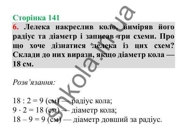 Урок 40, завдання № 6, сторінка 141 — ГДЗ Математика 3 клас Гісь 2025 частина 1