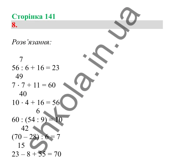 Урок 40, завдання № 8, сторінка 141 — ГДЗ Математика 3 клас Гісь 2025 частина 1
