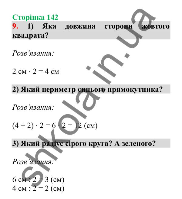 Урок 40, завдання № 9, сторінка 142 — ГДЗ Математика 3 клас Гісь 2025 частина 1