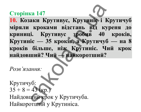 Урок 41, завдання № 10, сторінка 147 — ГДЗ Математика 3 клас Гісь 2025 частина 1