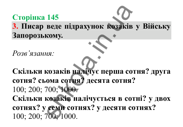 Урок 41, завдання № 3, сторінка 145 — ГДЗ Математика 3 клас Гісь 2025 частина 1