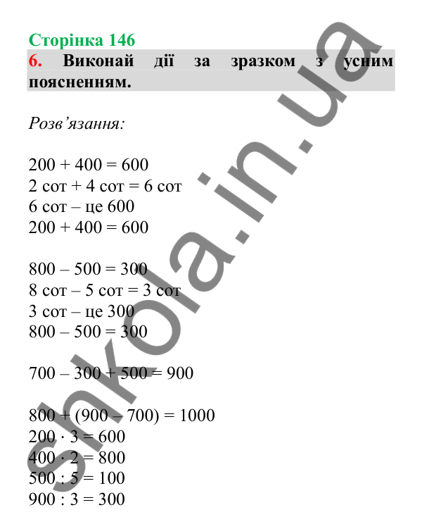 Урок 41, завдання № 6, сторінка 146 — ГДЗ Математика 3 клас Гісь 2025 частина 1