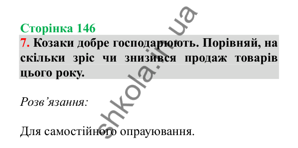 Урок 41, завдання № 7, сторінка 146 — ГДЗ Математика 3 клас Гісь 2025 частина 1