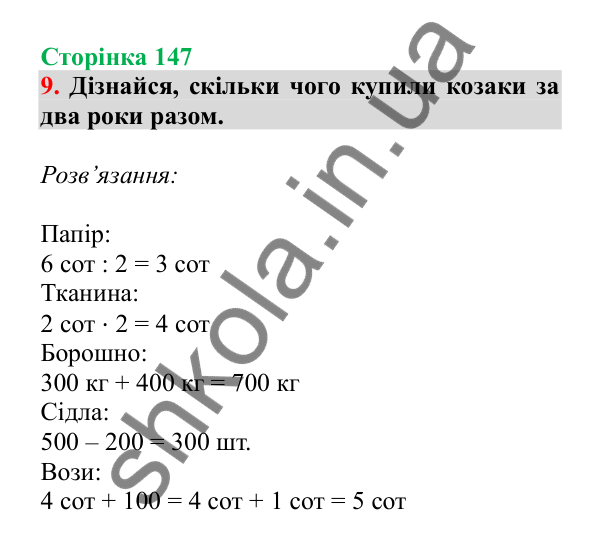 Урок 41, завдання № 9, сторінка 147 — ГДЗ Математика 3 клас Гісь 2025 частина 1