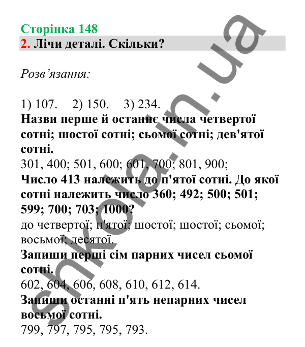 Урок 42, завдання № 2, сторінка 148 — ГДЗ Математика 3 клас Гісь 2025 частина 1