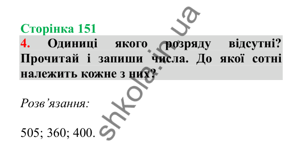 Урок 42, завдання № 4, сторінка 151 — ГДЗ Математика 3 клас Гісь 2025 частина 1