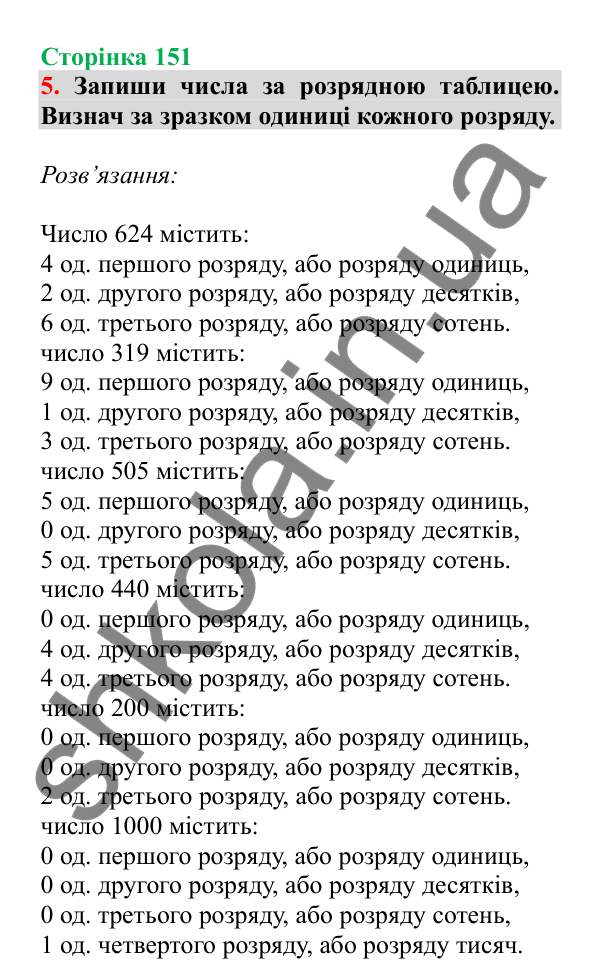 Урок 42, завдання № 5, сторінка 151 — ГДЗ Математика 3 клас Гісь 2025 частина 1