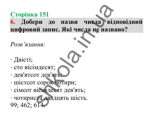 Урок 42, завдання № 6, сторінка 151 — ГДЗ Математика 3 клас Гісь 2025 частина 1