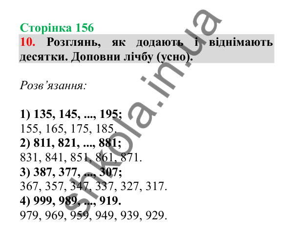 Урок 43, завдання № 10, сторінка 156 — ГДЗ Математика 3 клас Гісь 2025 частина 1