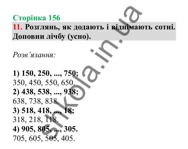 Урок 43, завдання № 11, сторінка 156 — ГДЗ Математика 3 клас Гісь 2025 частина 1