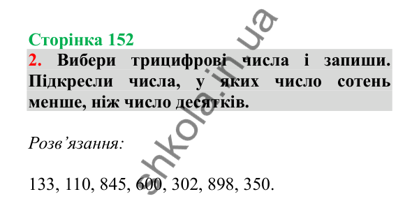 Урок 43, завдання № 2, сторінка 152 — ГДЗ Математика 3 клас Гісь 2025 частина 1