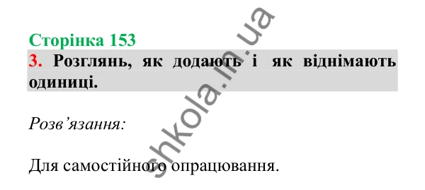 Урок 43, завдання № 3, сторінка 153 — ГДЗ Математика 3 клас Гісь 2025 частина 1