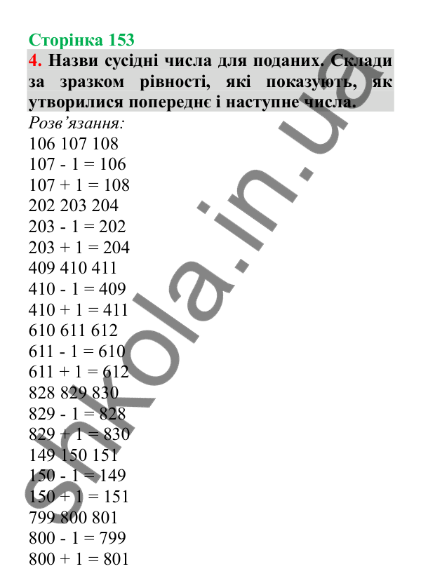 Урок 43, завдання № 4, сторінка 153 — ГДЗ Математика 3 клас Гісь 2025 частина 1