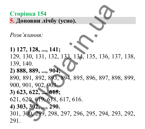 Урок 43, завдання № 5, сторінка 154 — ГДЗ Математика 3 клас Гісь 2025 частина 1