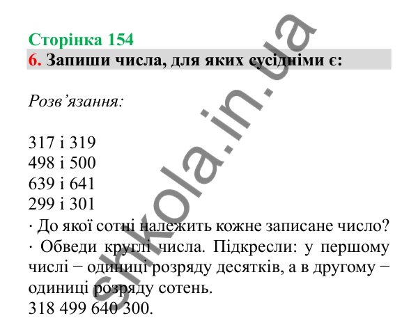 Урок 43, завдання № 6, сторінка 154 — ГДЗ Математика 3 клас Гісь 2025 частина 1