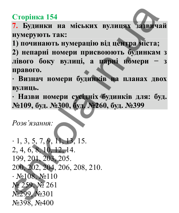 Урок 43, завдання № 7, сторінка 154 — ГДЗ Математика 3 клас Гісь 2025 частина 1