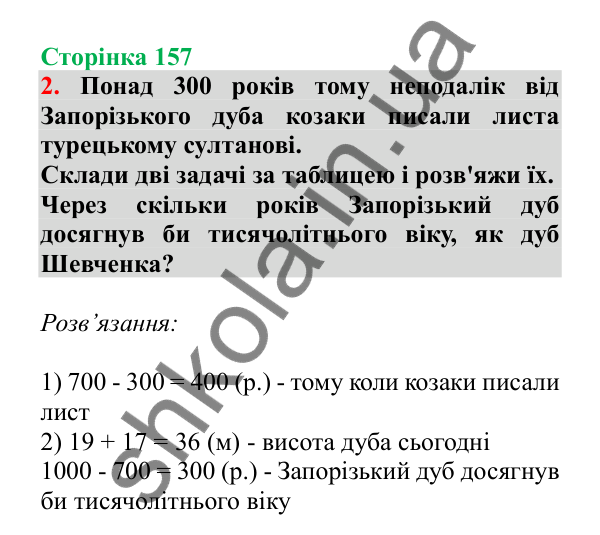 Урок 44, завдання № 2, сторінка 157 — ГДЗ Математика 3 клас Гісь 2025 частина 1